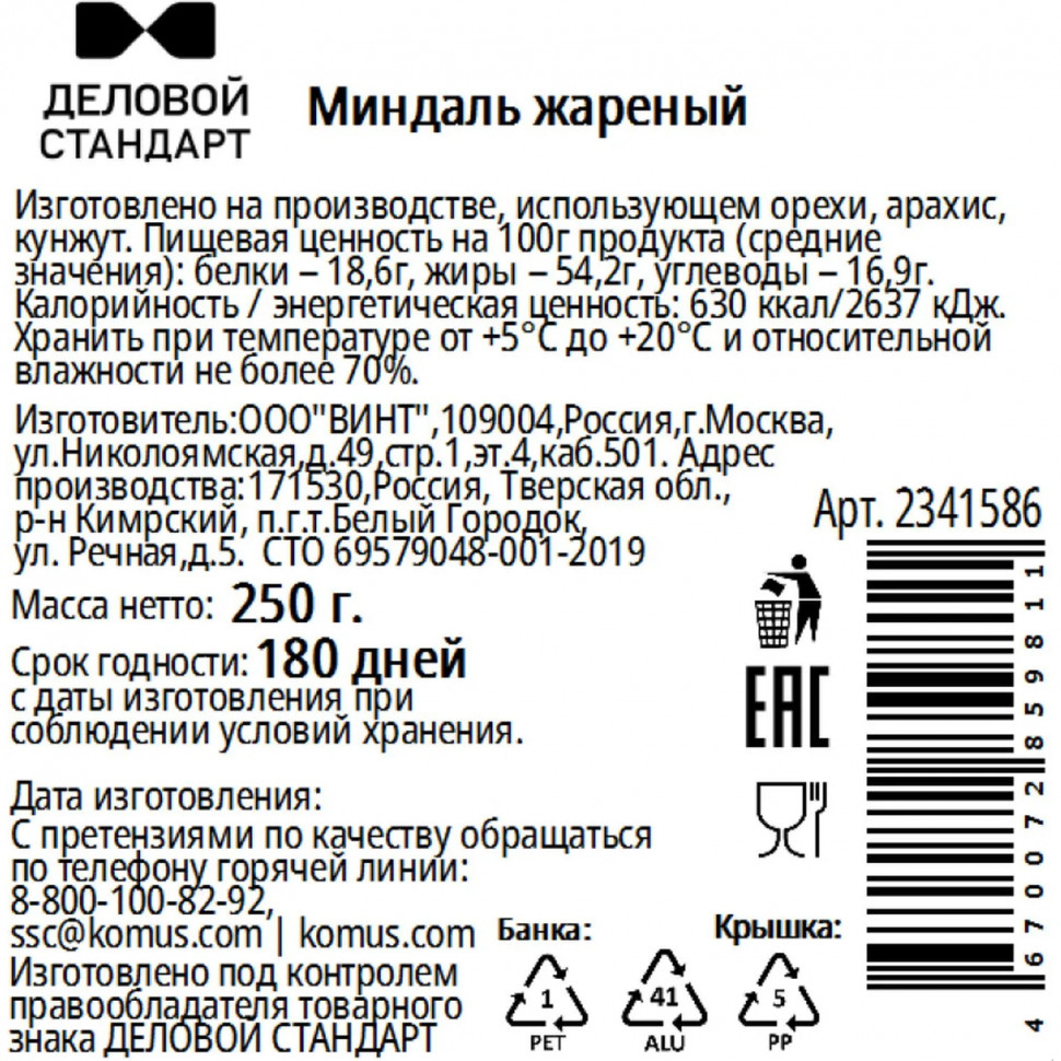 Миндаль Деловой Стандарт жареный в банке, 250г СПБ