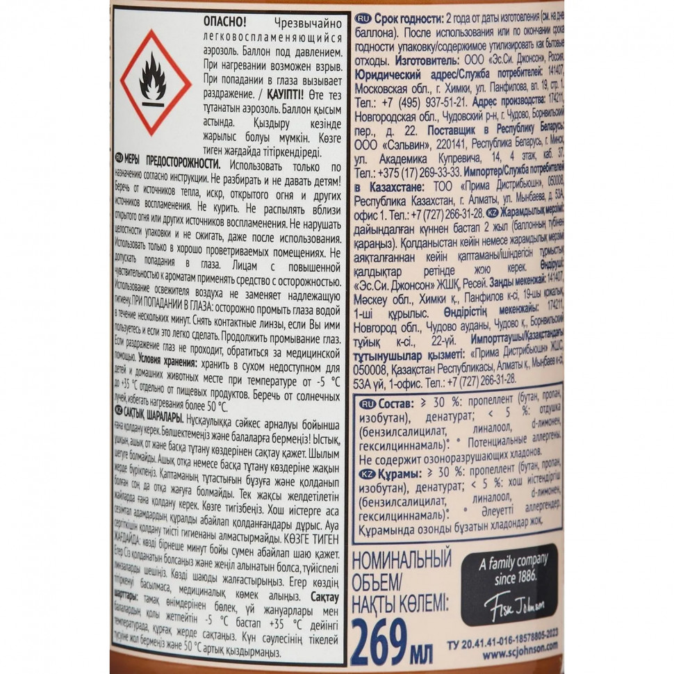 Баллон сменный для автоосвежителя Glade нежн кашем и сандал 269мл