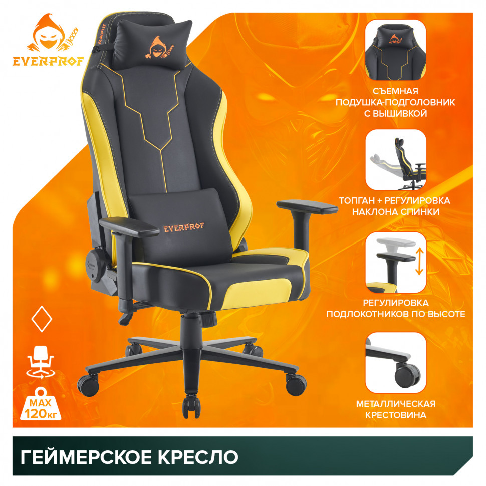 Геймерское кресло Everprof Rapid (Рапид) Экокожа Желтый