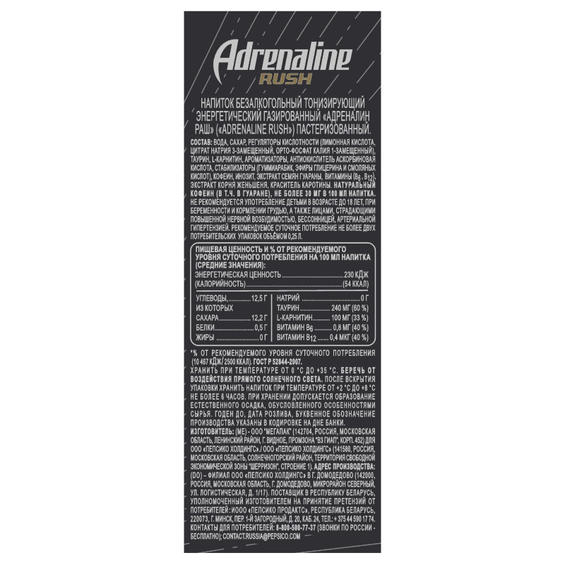 Напиток энергетический Adrenalin Rush 0,25л