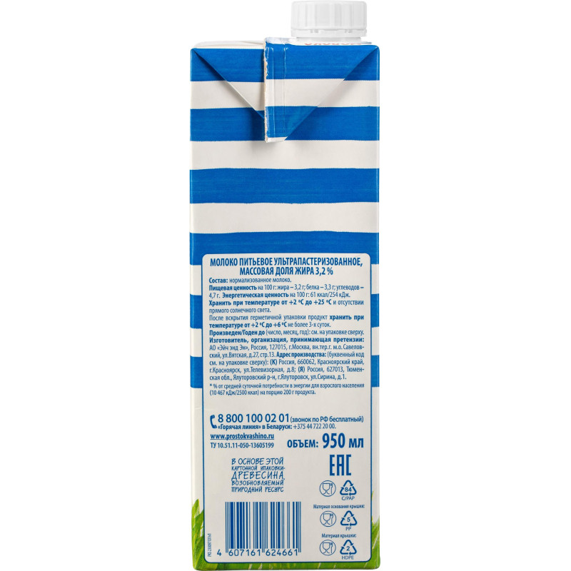 Молоко Простоквашино 3,2% 0,95л