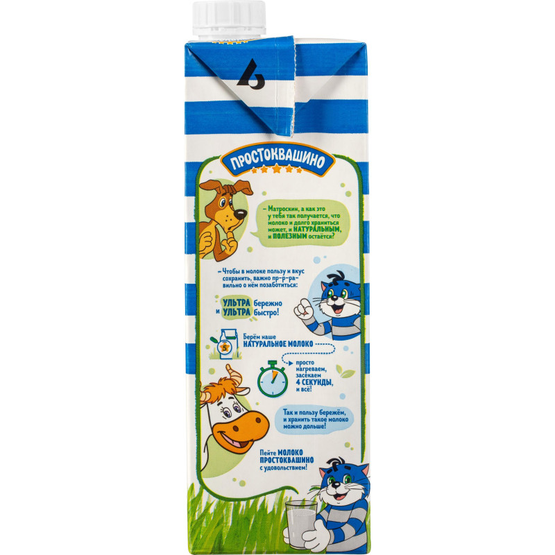 Молоко Простоквашино 3,2% 0,95л