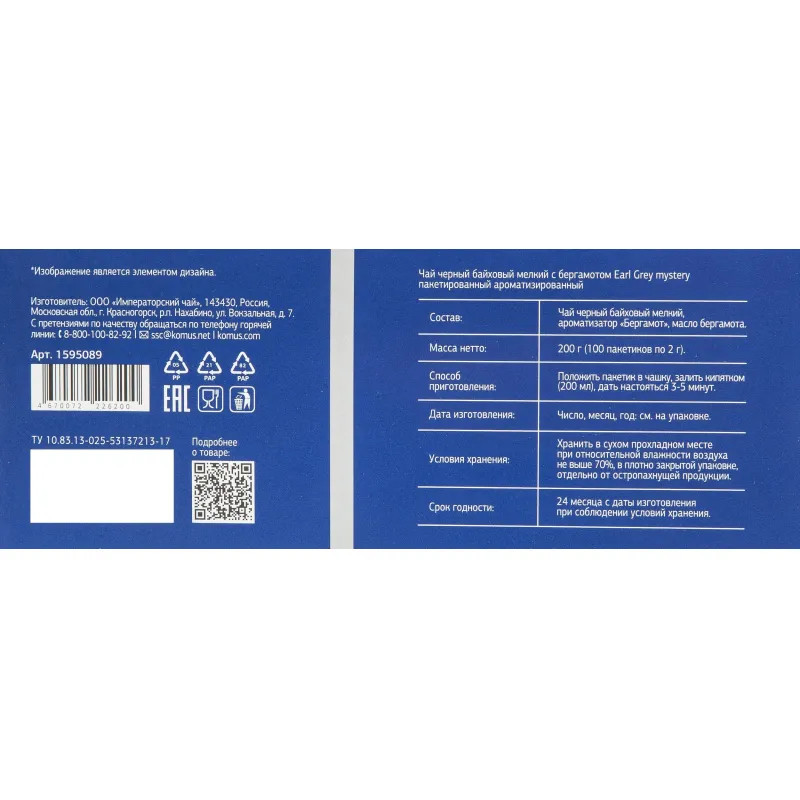 Чай Деловой Стандарт Earl grey mystery черн.с бергамотом 100 пакx2гр