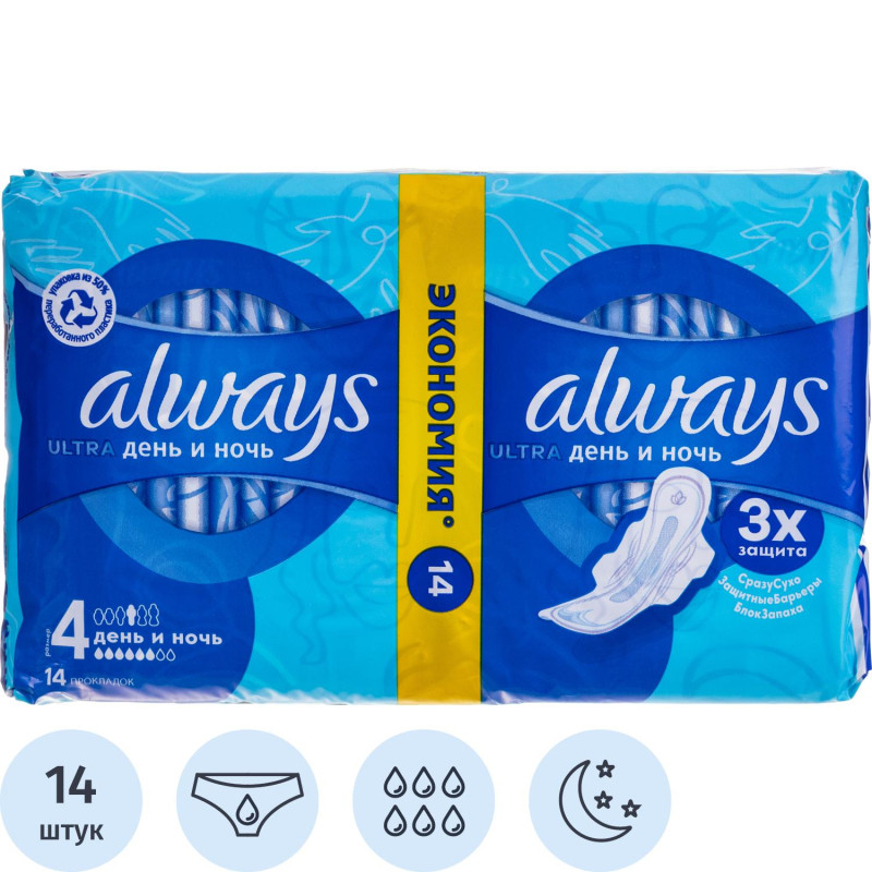 Прокладки женские гигиенические ALWAYS Ultra День и Ночь с крыл., № 4,14 шт Прокладки женские гигиенические ALWAYS Ultra День и Ночь с крыл., № 4,14 шт