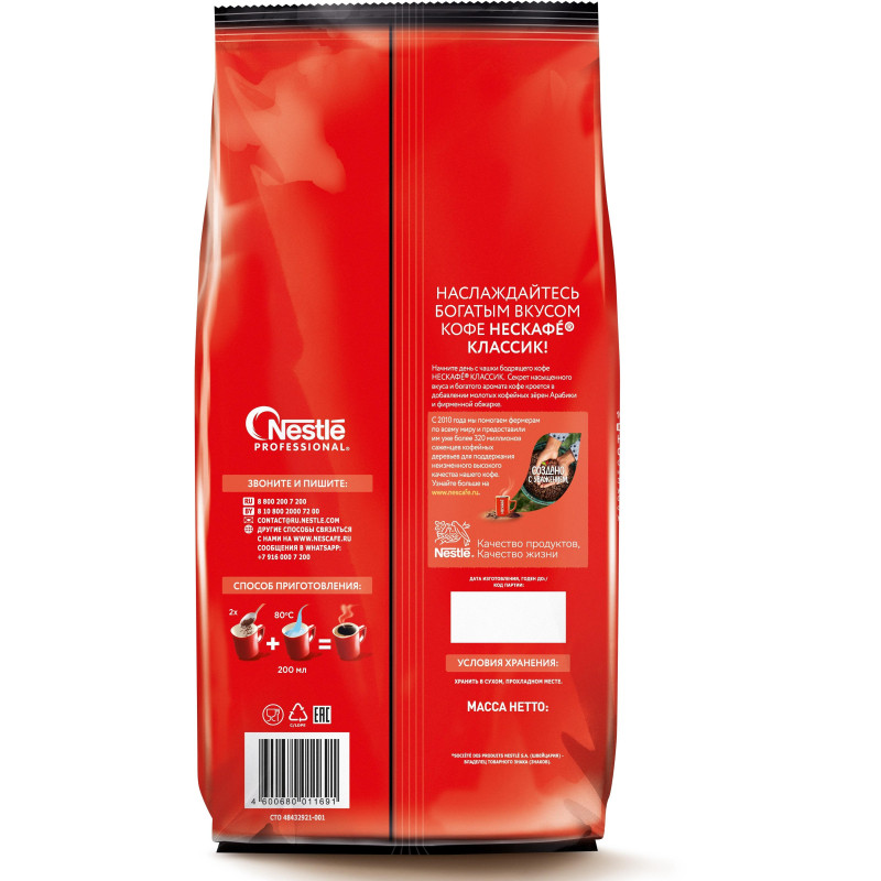 Кофе Nescafe Classic раств.порошк.пакет, 1кг