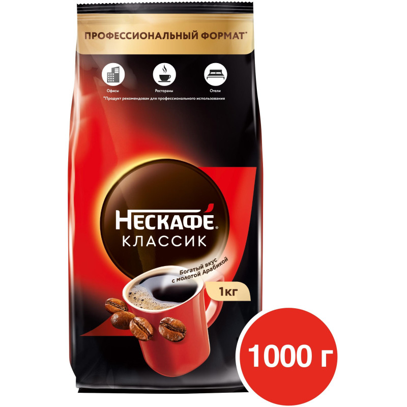Кофе Nescafe Classic раств.порошк.пакет, 1кг