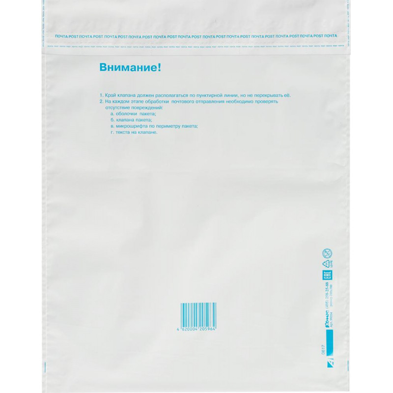 Пакет почтовый из 3-х сл.п/э 280х380 стрип