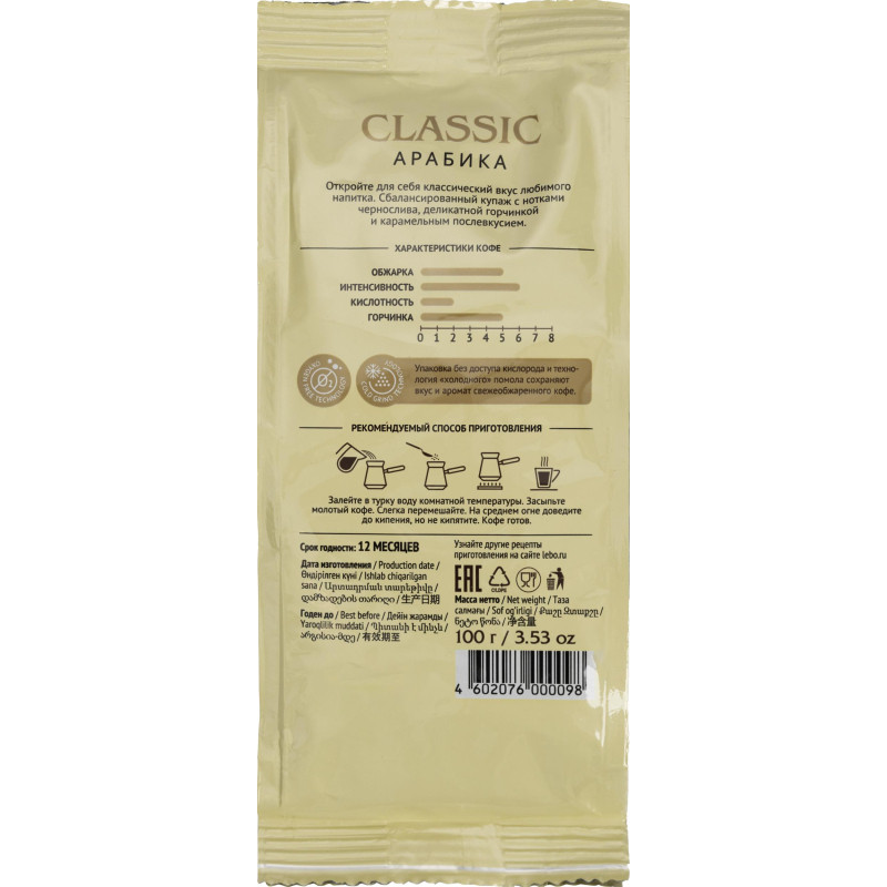 Кофе молотый LEBO Classic для турки 100г