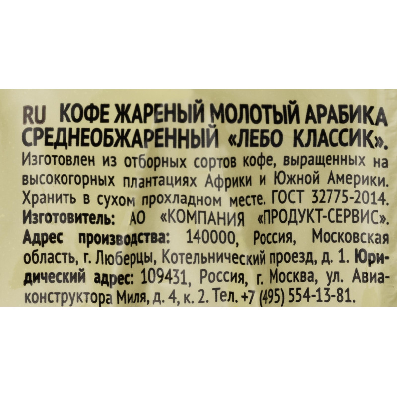 Кофе молотый LEBO Classic для турки 100г