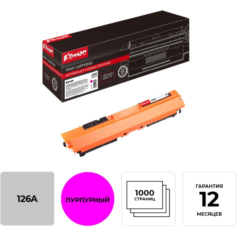 Картридж лазерный Комус 126A CE313A пур. для HP CP1025/100, M275