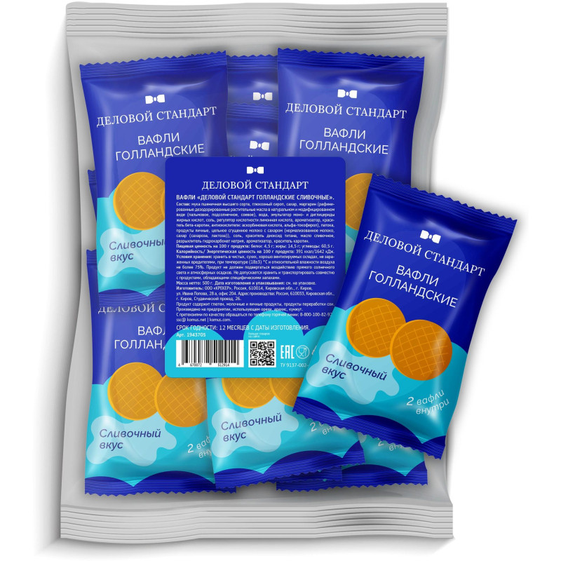 Вафли Деловой Стандарт Голландские сливочные, 500г