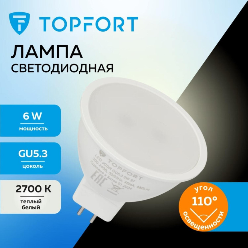 Лампа светодиодная Topfort GU5.3 220V 6W 2700K