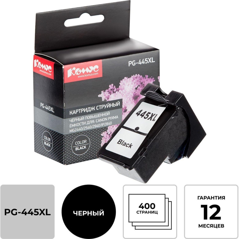 Картридж струйный КОМУС PG-445XL чер.пов.емк. для Canon MG2440/MG2540