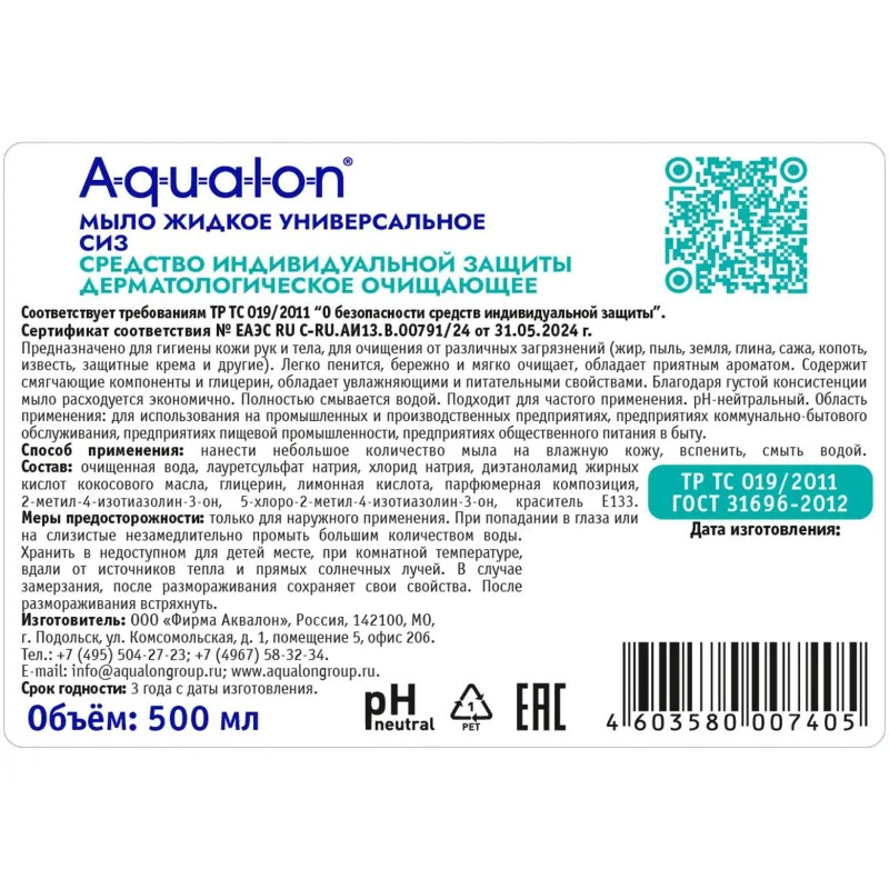 Мыло жидкое AQUALON очищающее, 500 мл