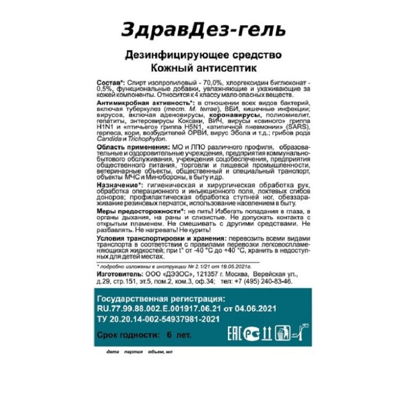 Антисептик кожный ЗдравДез-Гель, 1л. (насос-дозатор)