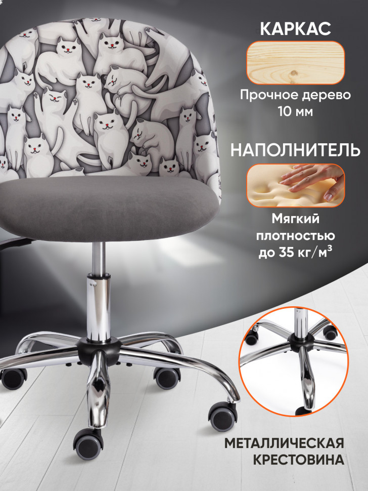 Кресло MELODY ткань/флок, серый, Cats/29