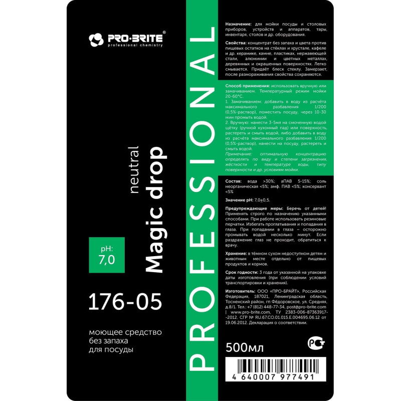 Профхим д/посуды д/ручного мытья Pro-Brite/Magic Drop Neutral,0,5л_СПб