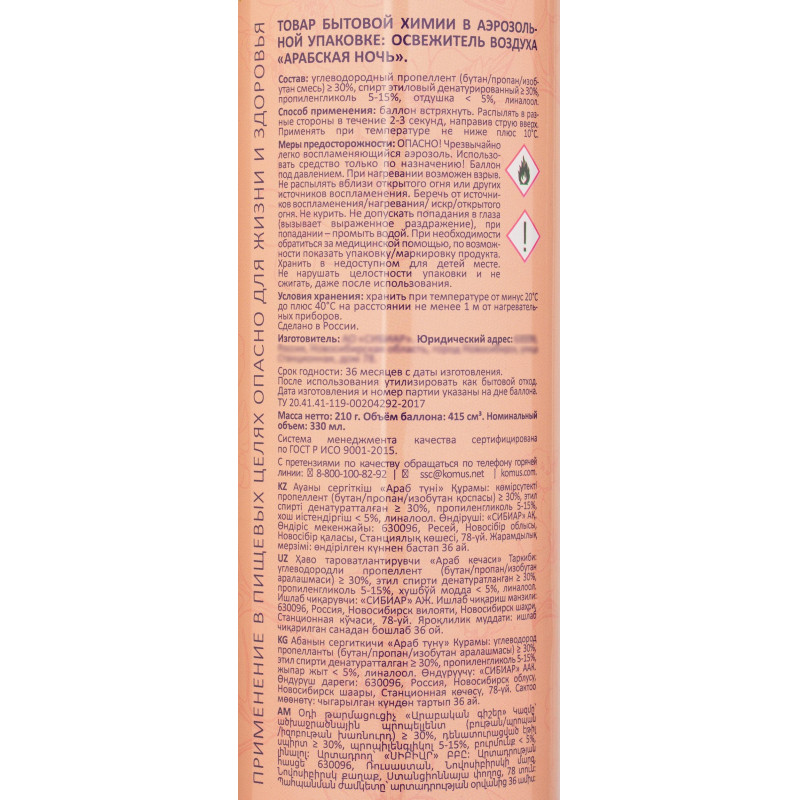 Освежитель воздуха Luscan 330мл Арабская ночь сухое распыл