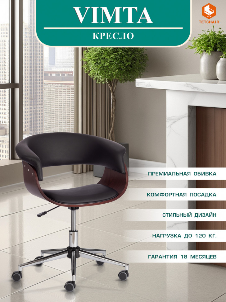 Кресло VIMTA  орех, кож/зам черный