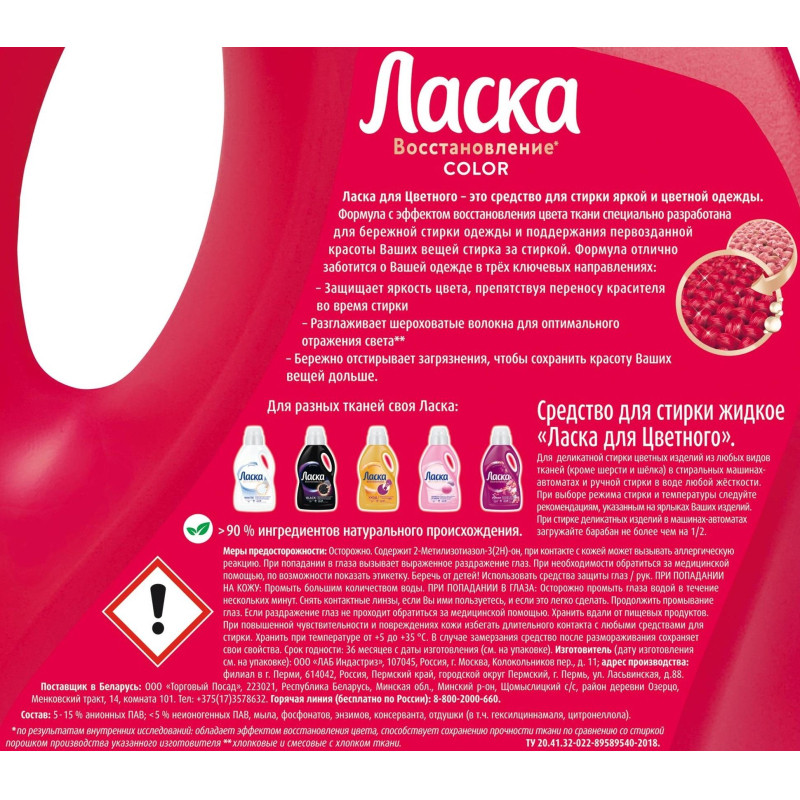 Жидкое средство для стирки Ласка для цветного 4л