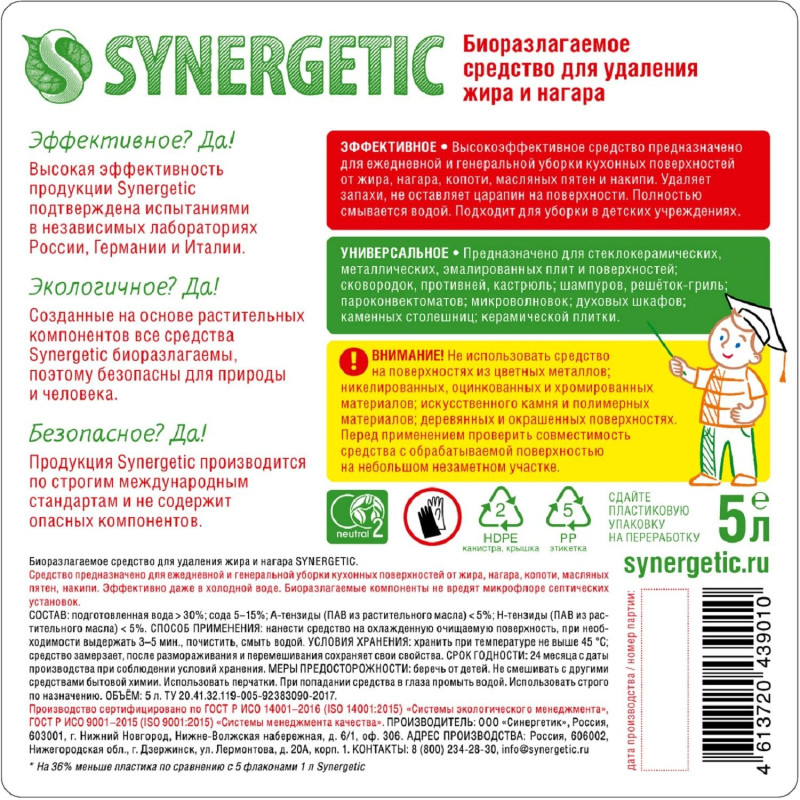Средство для чистки плит Synergetic от жира и нагара Биоразлагаемое, 5л