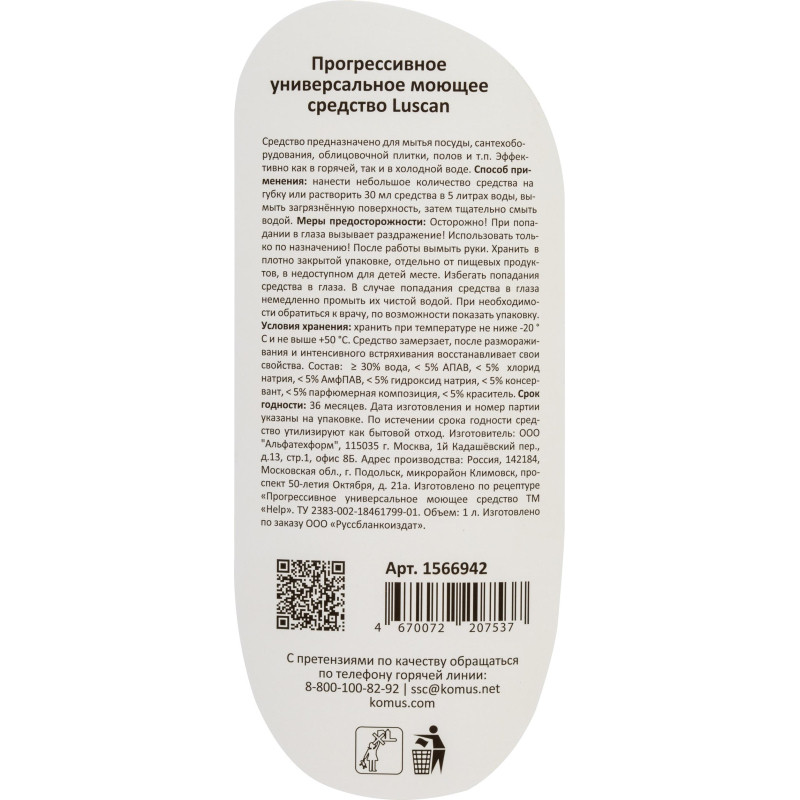 Универсальное чистящее средство Luscan жидкость 1л