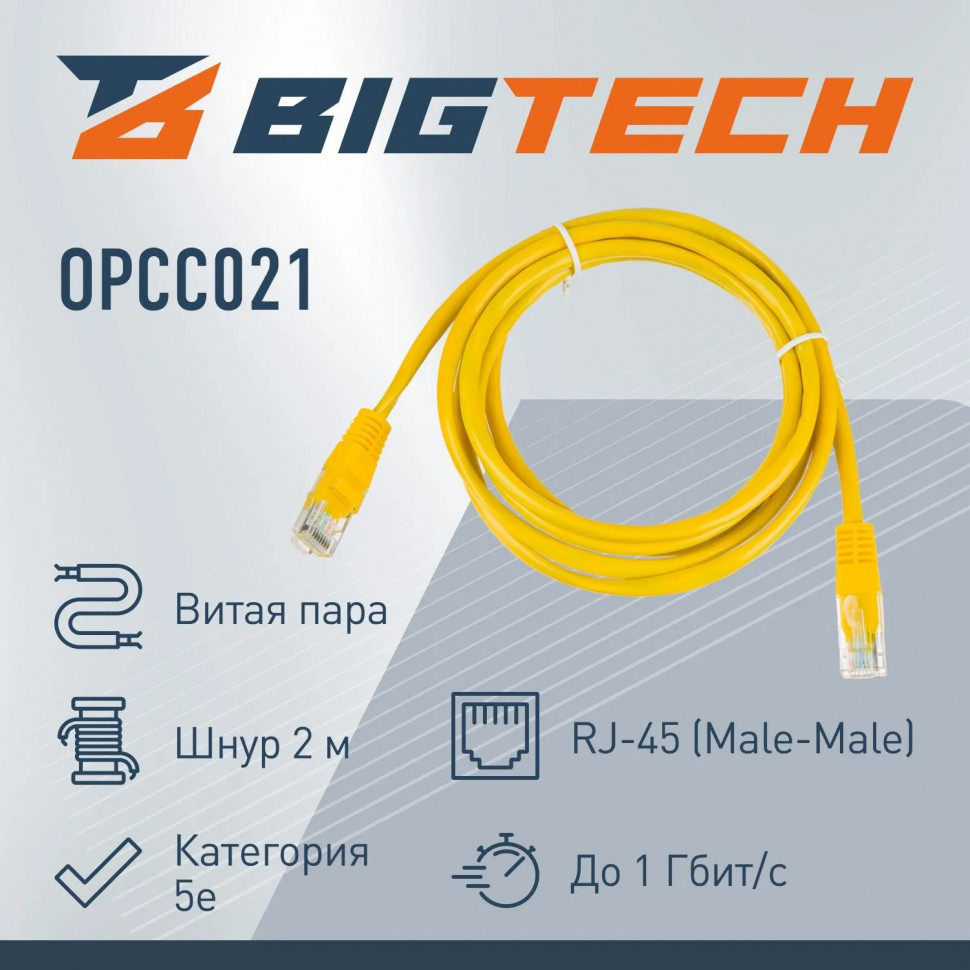 Патч-корд BigTech OPCC021 UTP CCA кат.5e/2м/литой/многожильный (желтый) Патч-корд BigTech OPCC021 UTP CCA кат.5e/2м/литой/многожильный (желтый)