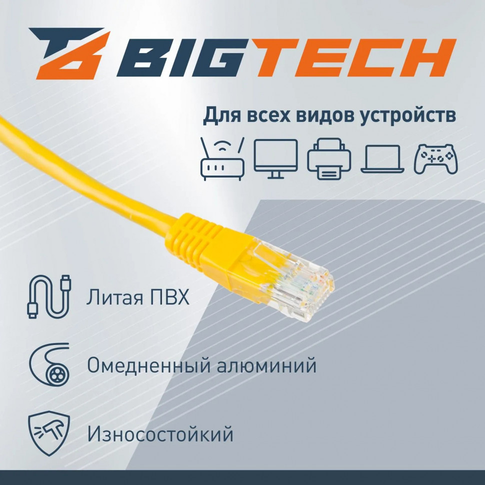 Патч-корд BigTech OPCC021 UTP CCA кат.5e/2м/литой/многожильный (желтый) Патч-корд BigTech OPCC021 UTP CCA кат.5e/2м/литой/многожильный (желтый)