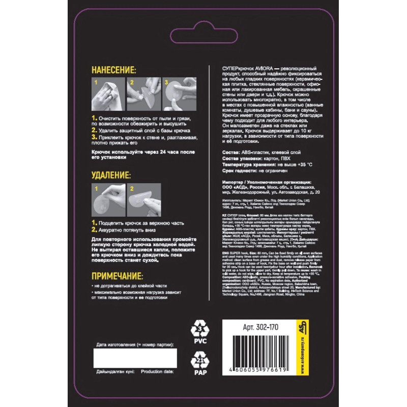 Крючок самоклеющийся прозрачный AVIORA 1шт, 8х8см, блистер (302-170)