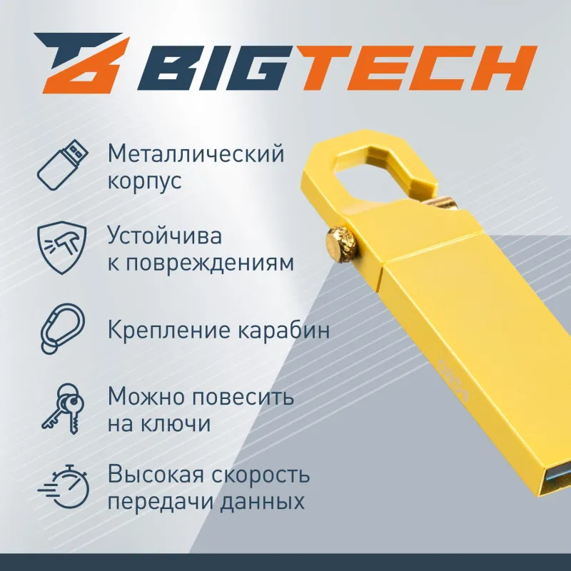 Флеш-память BigTech UFD022, USB3.0, 32GB