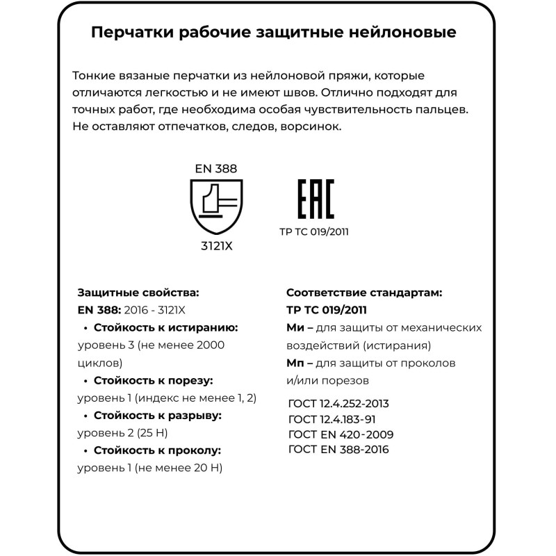 Перчатки защитные нейлоновые белые размер 10