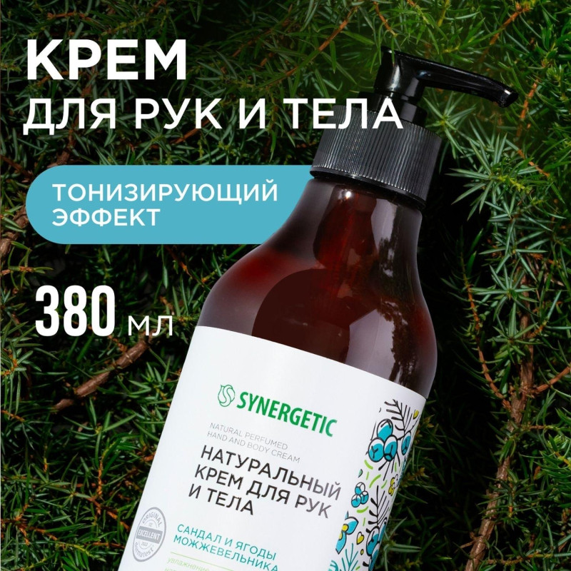 Крем для рук и тела SYNERGETIC Сандал и ягоды можжевельника 380 мл