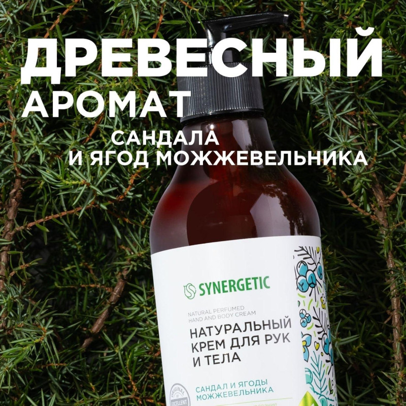 Крем для рук и тела SYNERGETIC Сандал и ягоды можжевельника 380 мл