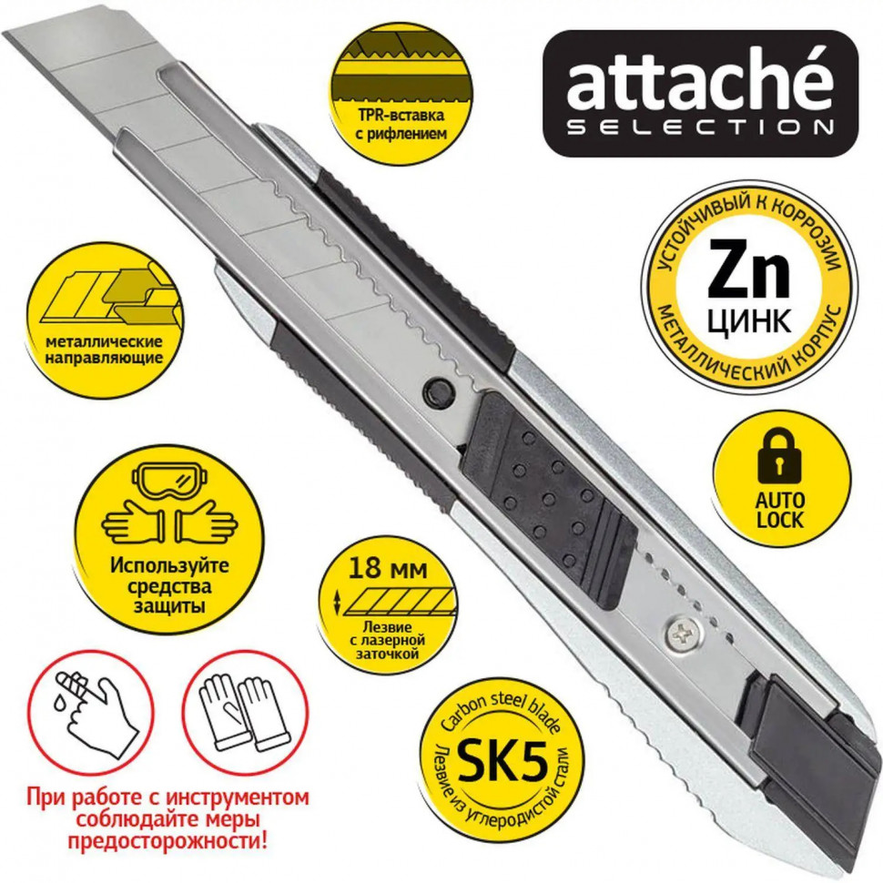 Нож универсальный Attache Selection 18мм,мет.нап.,усил.алюм.корп.,Auto lock
