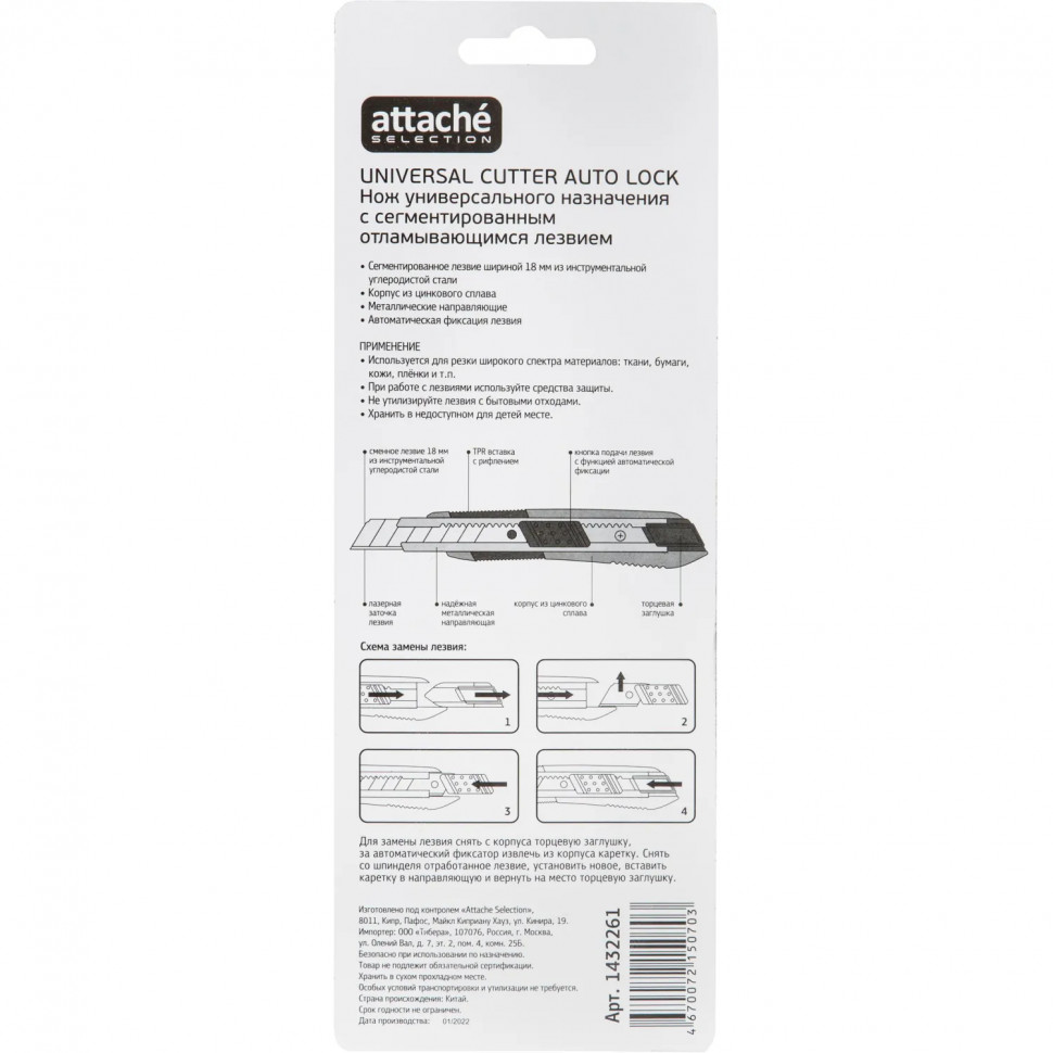 Нож универсальный Attache Selection 18мм,мет.нап.,усил.алюм.корп.,Auto lock