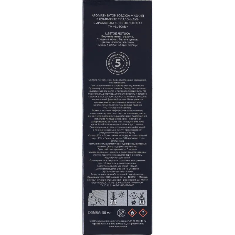 Аромадиффузор с палочками Luscan Цветок лотоса 50 мл