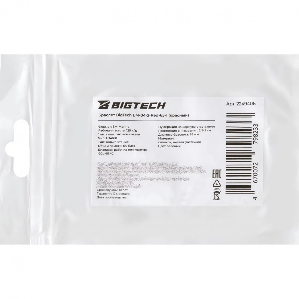 Браслет Bigtech EM-Marine (красный)