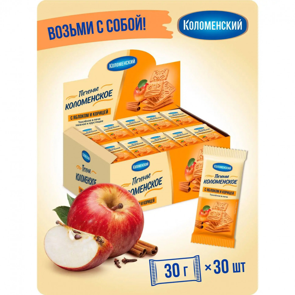 Печенье сахарное Коломенское с яблоком и корицей ш/б 30гx30шт/уп
