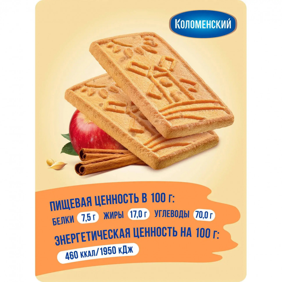 Печенье сахарное Коломенское с яблоком и корицей ш/б 30гx30шт/уп