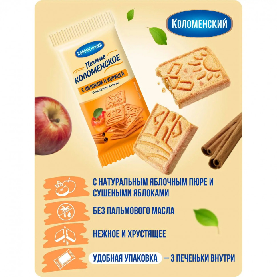 Печенье сахарное Коломенское с яблоком и корицей ш/б 30гx30шт/уп