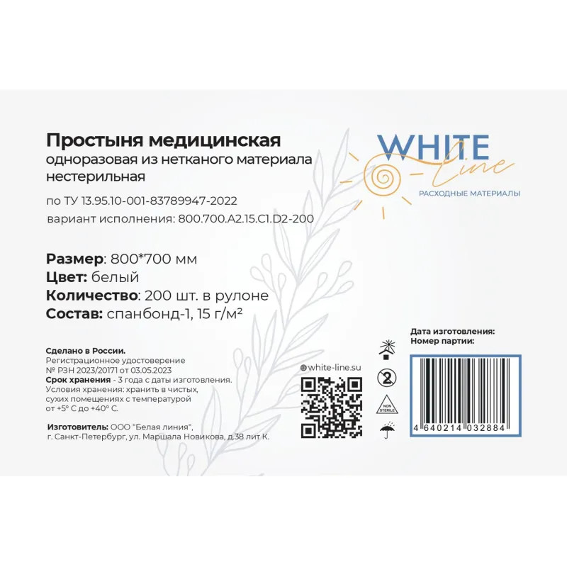 Простыня в рулоне 70х80, белый (200шт/рул), пл.15, спанбонд