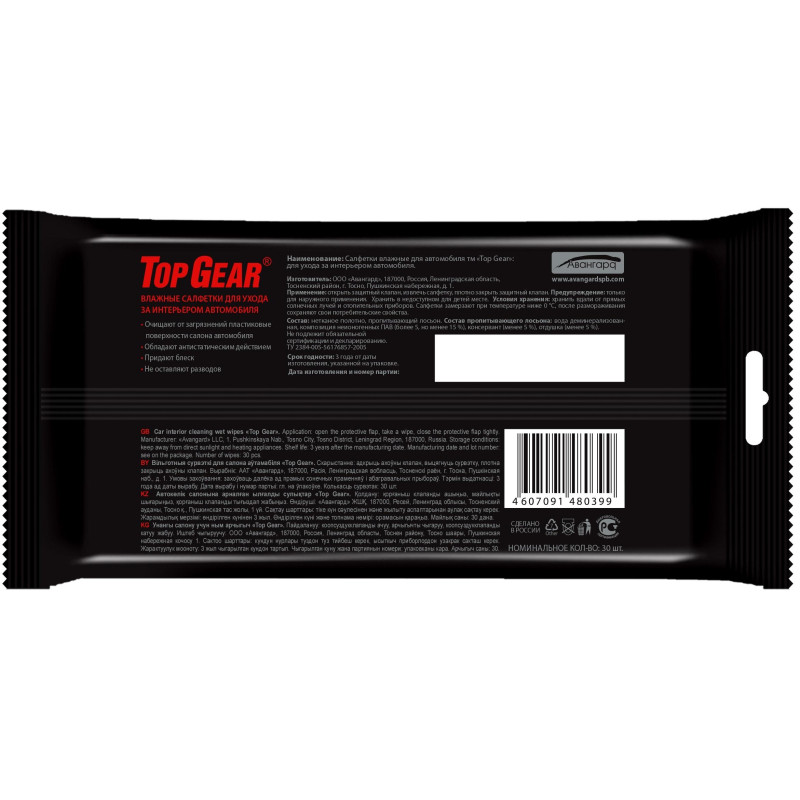 Салфетки влажные для салона автомобиля Top Gear №30