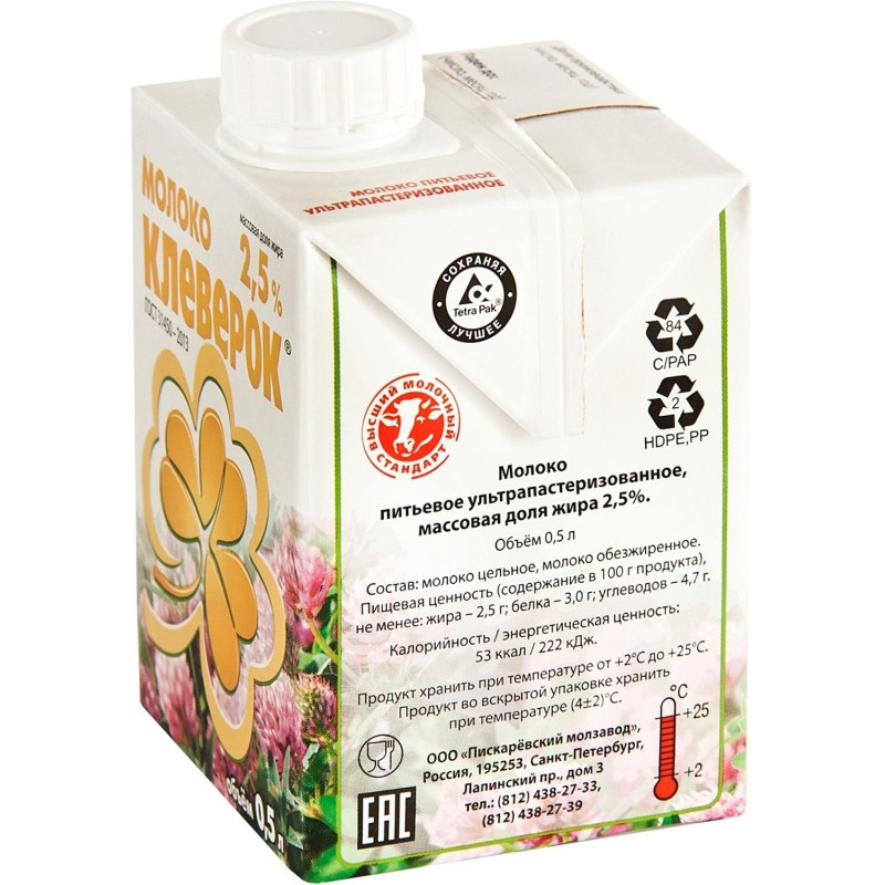 Молоко ультрапастеризованное Клеверок 2,5% 0,5л