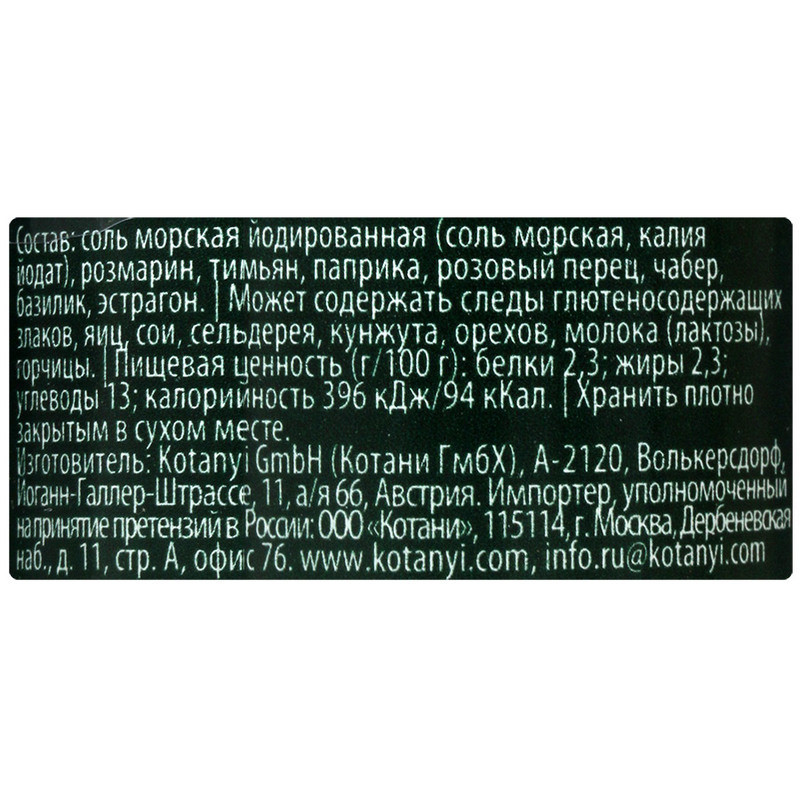 Приправа Мельница KOTANYI Итальянские травы 48 г