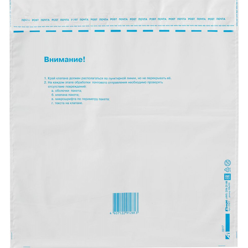 Пакет почтовый из 3-х сл.п/э 320х355 стрип