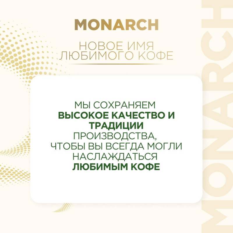 Кофе молотый Monarch Original, 230гр вак. уп