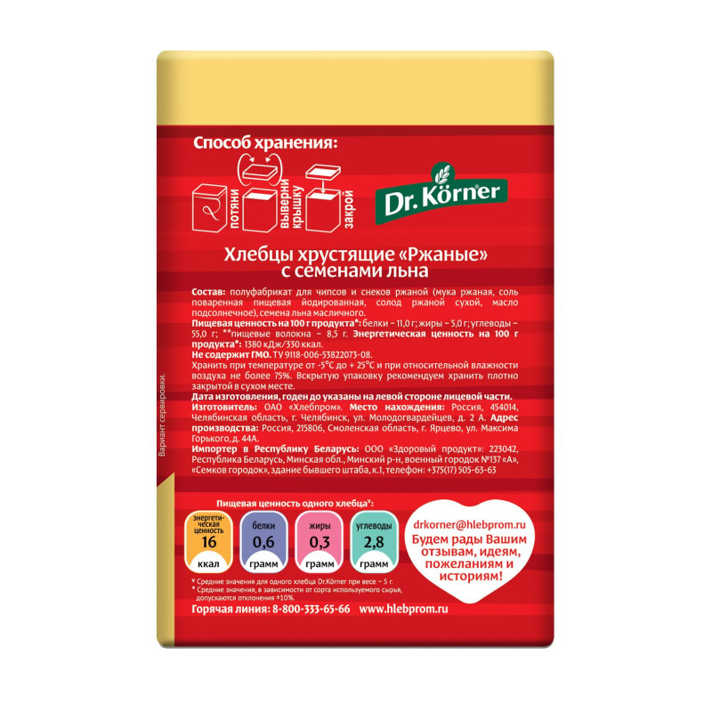 Хлебцы Dr.Korner Ржаные хрустящие с семенами льна, 100гх10шт/уп