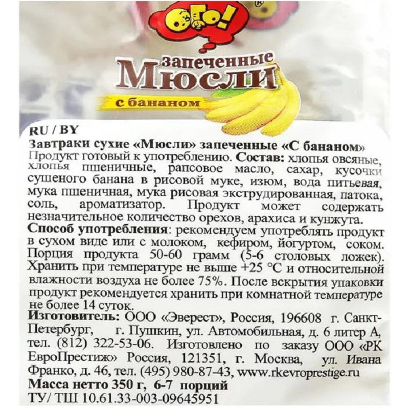 Мюсли   ОГО! запечен. с бананом, 350г