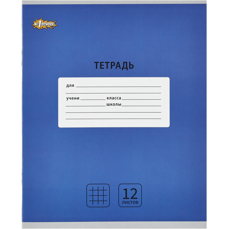 Тетрадь школьная А5, 12 л. клетка, Интенсив Синий, 10шт/уп арт.1742311