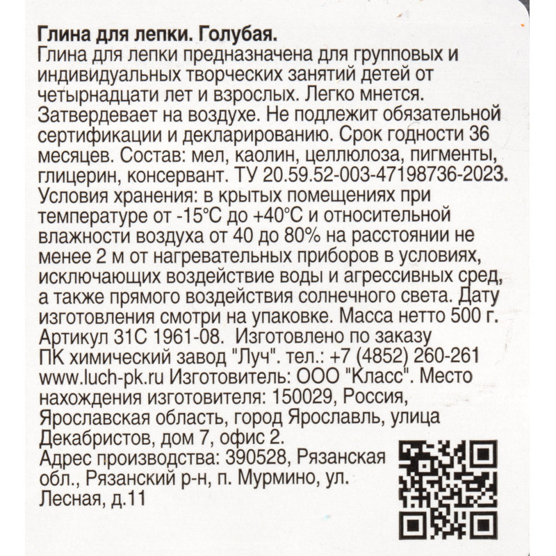 Глина для лепки голубая, 500 г 31С 1961-08